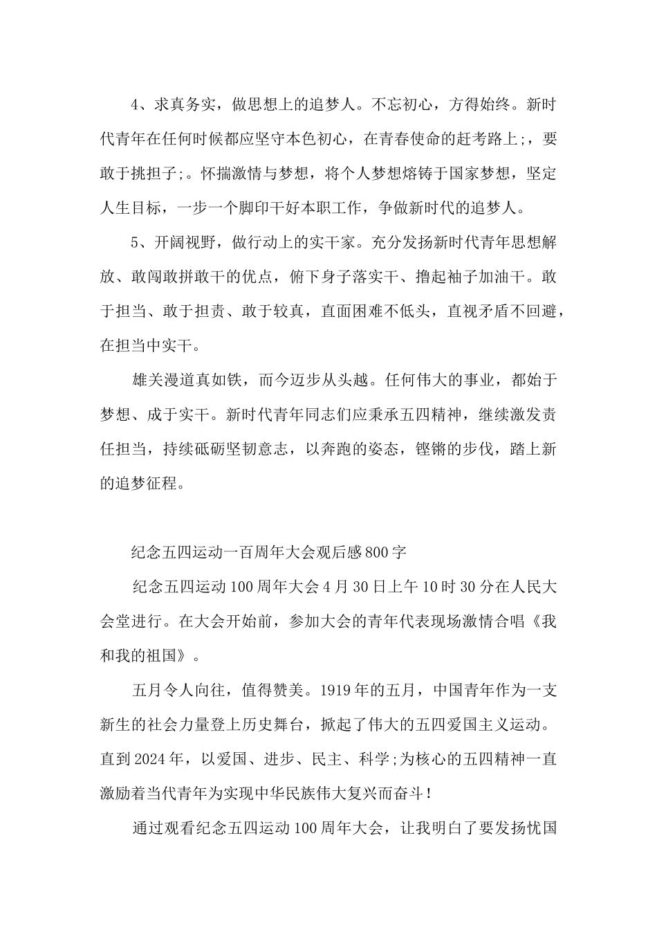 纪念五四运动一百周年大会观后感800字_第3页