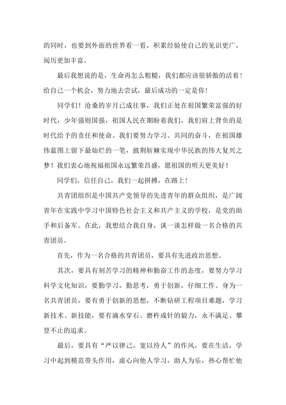 纪念五四青年节103周年演讲稿_第3页