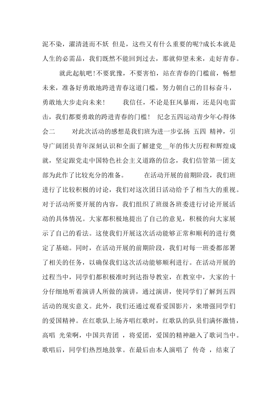 纪念五四运动青少年心得体会_第2页