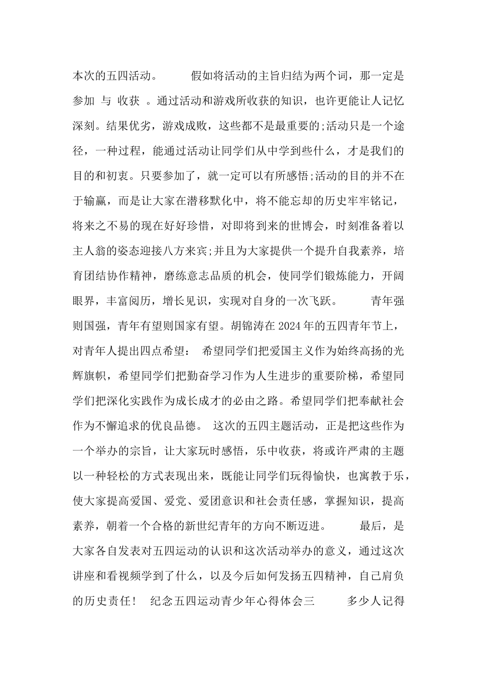 纪念五四运动青少年心得体会_第3页