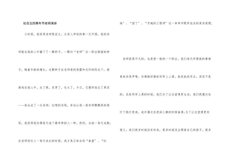 纪念五四青年节教师演讲_第1页