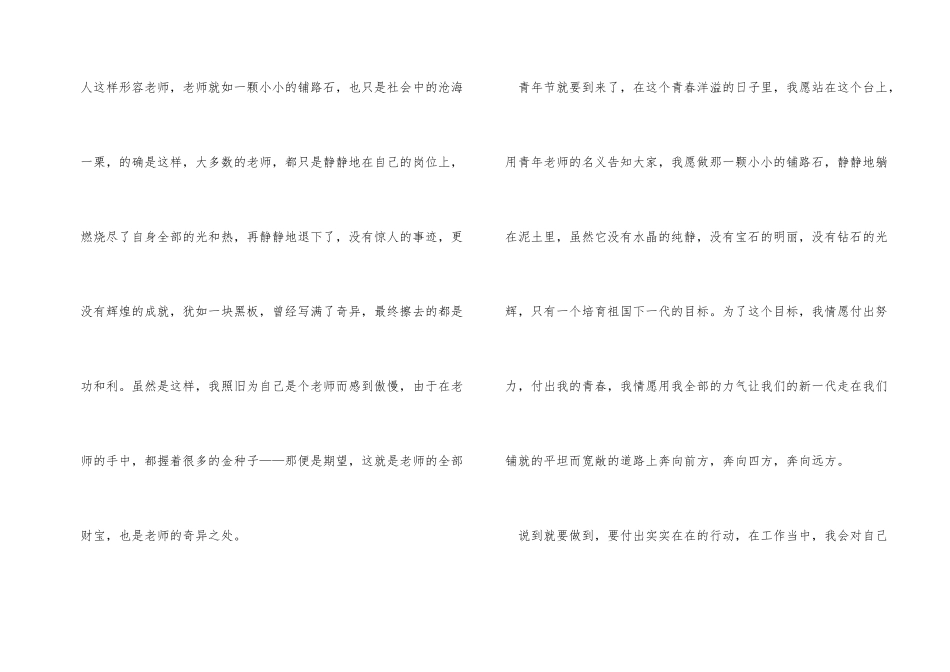 纪念五四青年节教师演讲_第2页