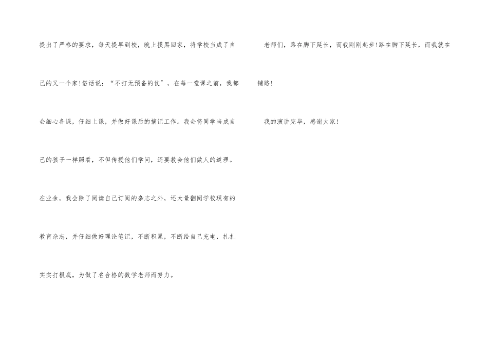 纪念五四青年节教师演讲_第3页