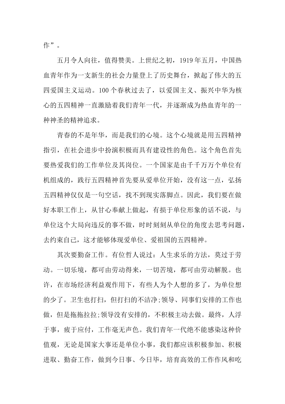 纪念五四青年节2024年个人讲话稿5篇_第3页