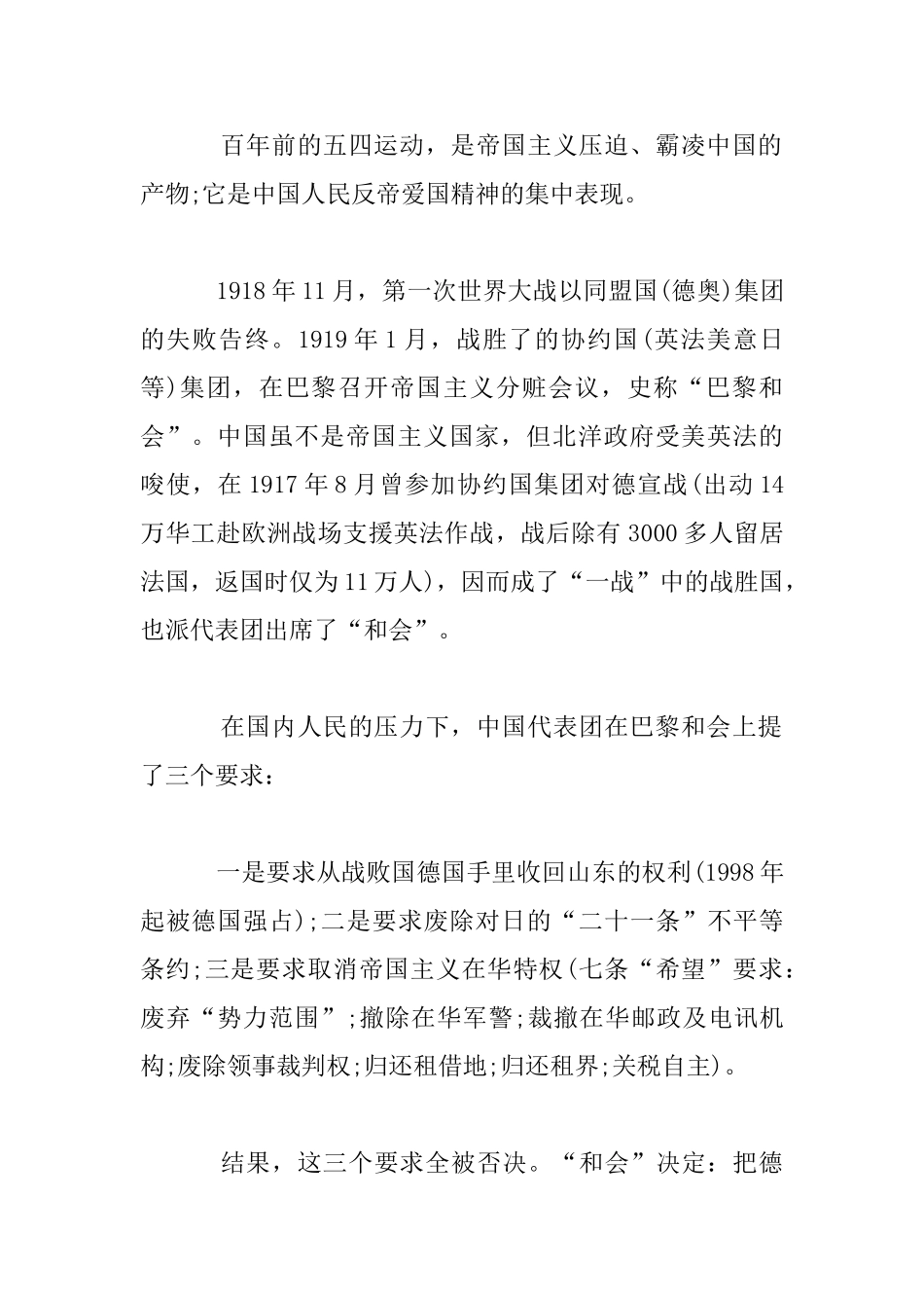 纪念五四运动一百周年发言稿_第2页