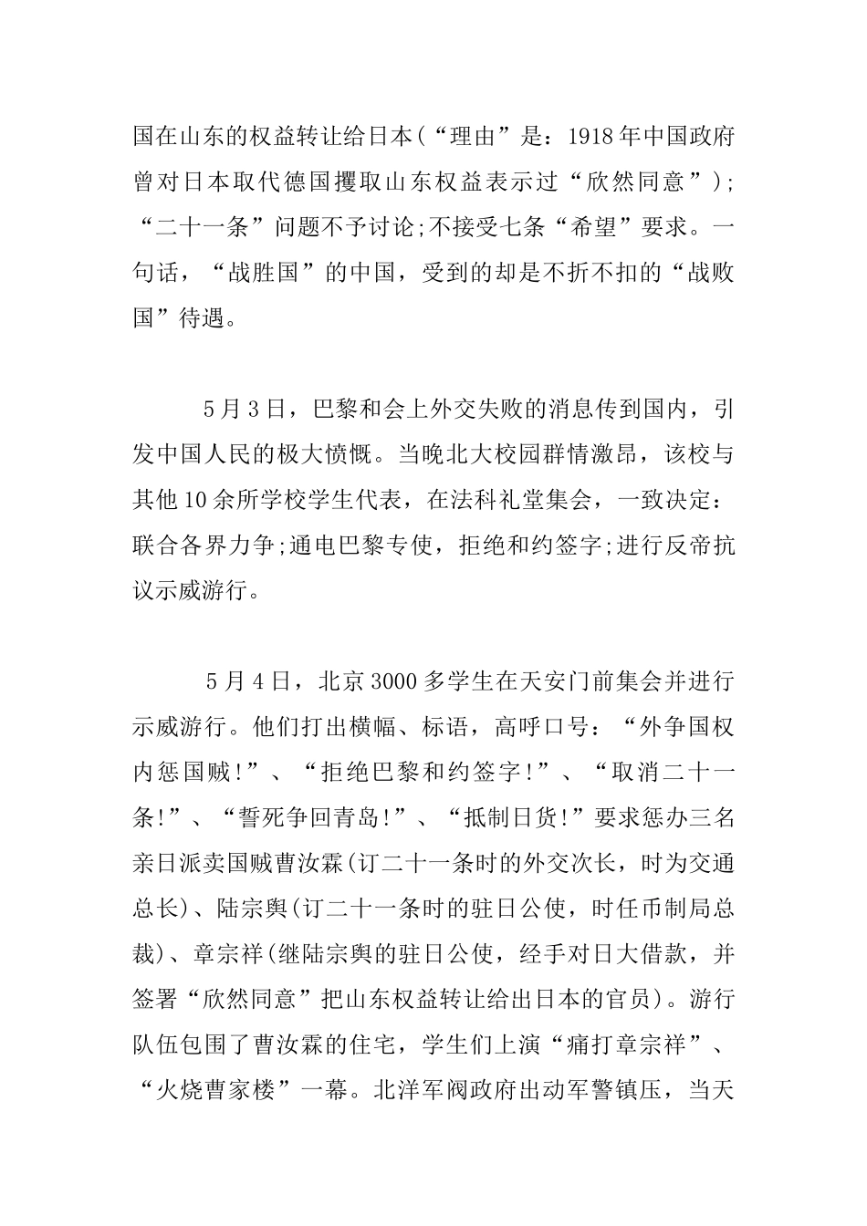 纪念五四运动一百周年发言稿_第3页