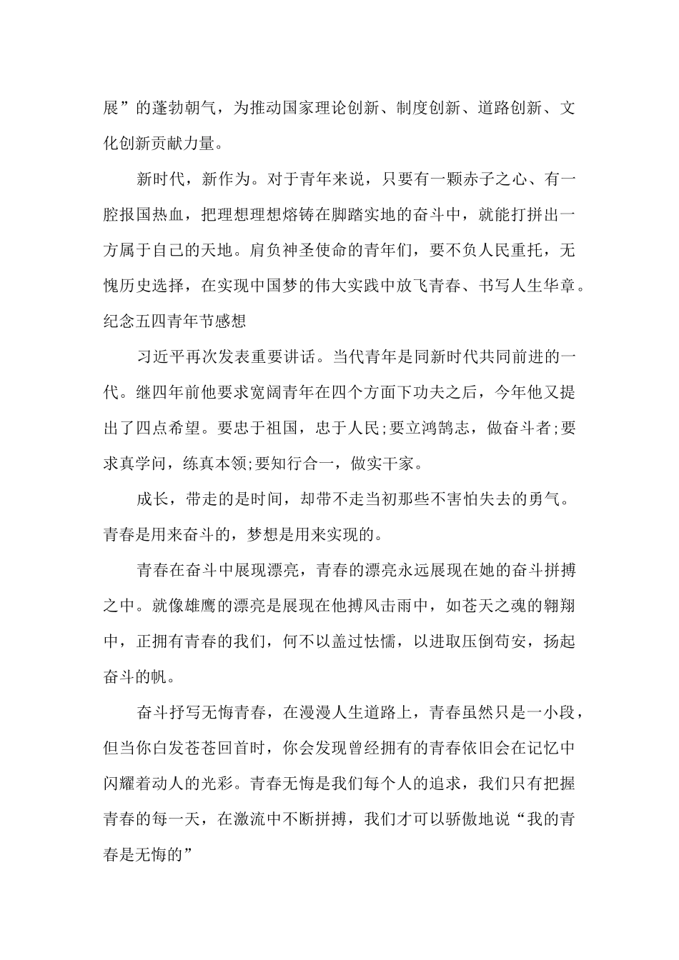 纪念五四青年节感想_第2页