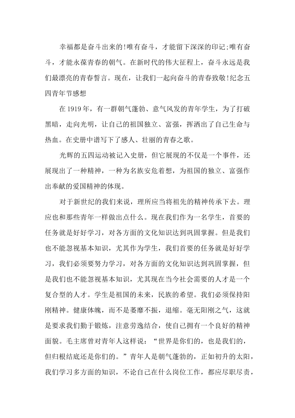 纪念五四青年节感想_第3页