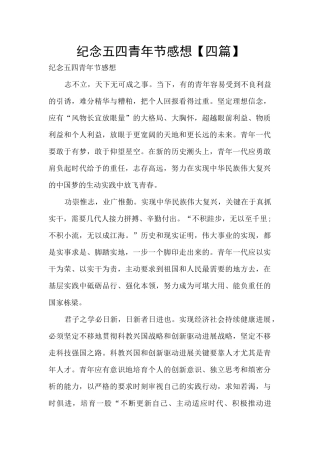 纪念五四青年节感想