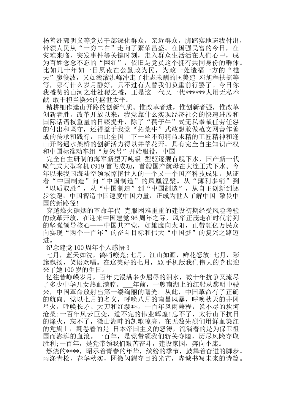 纪念建党100周年个人感悟_第2页