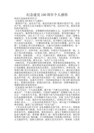 纪念建党100周年个人感悟