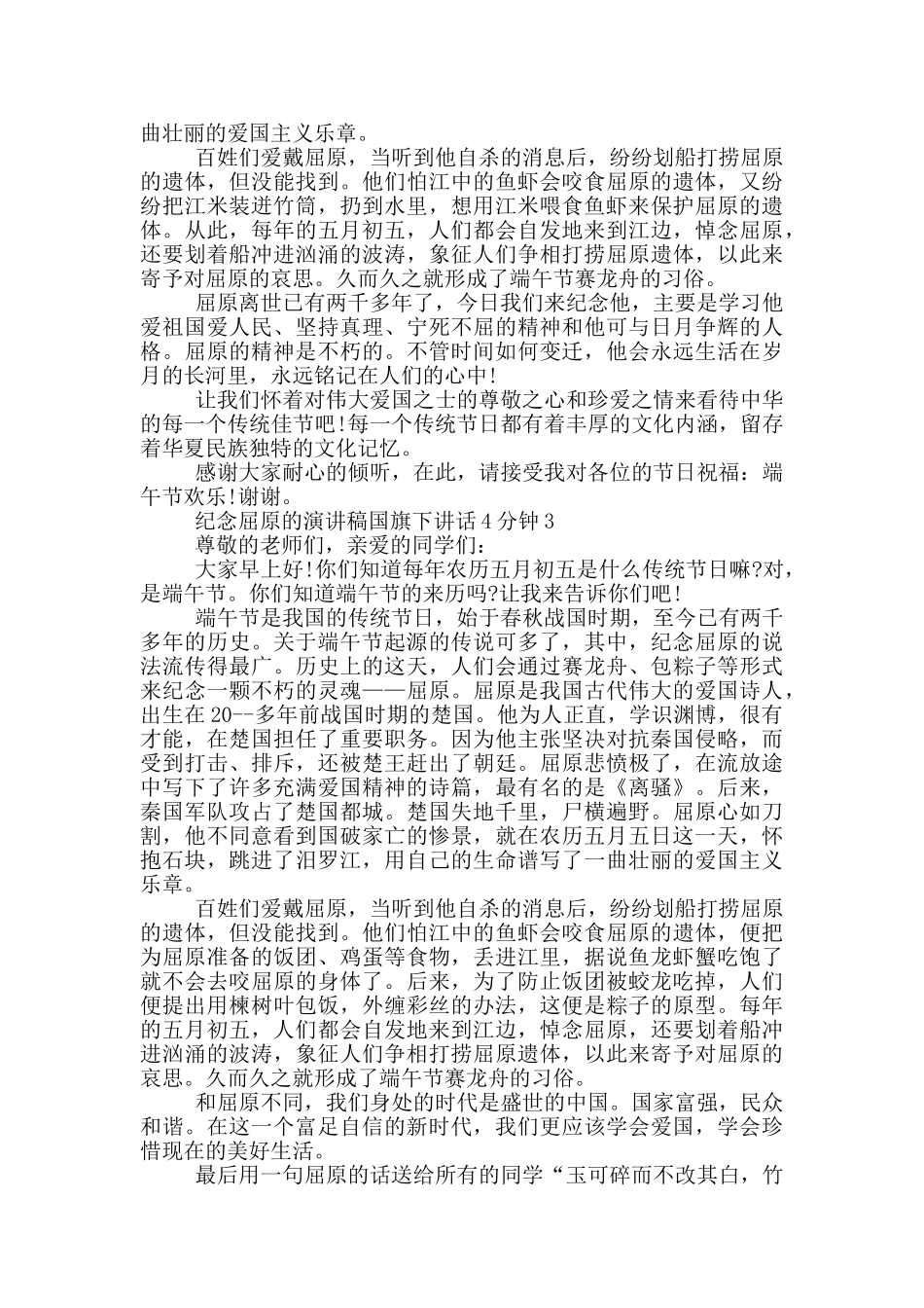 纪念屈原的演讲稿国旗下讲话4分钟_第2页