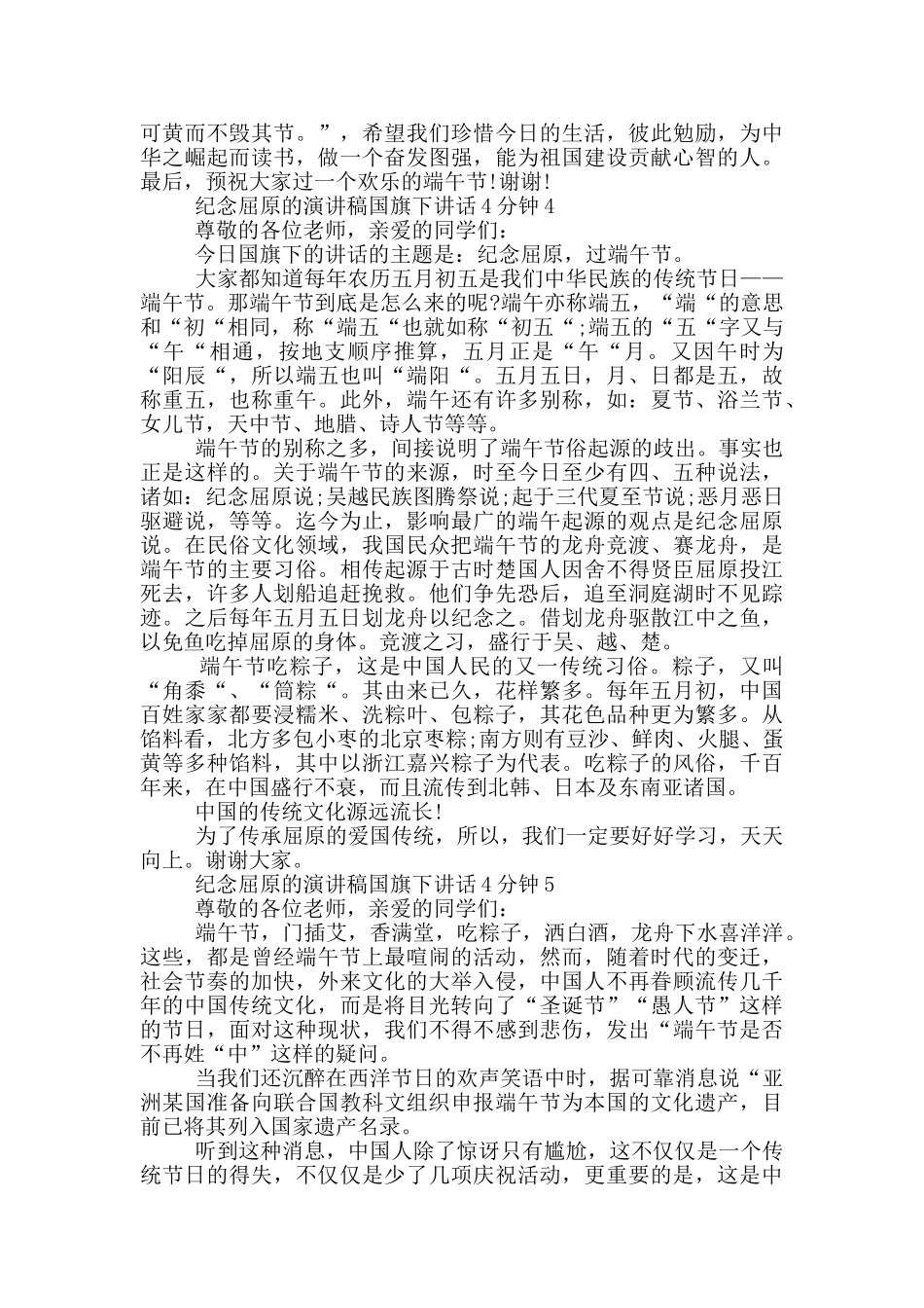 纪念屈原的演讲稿国旗下讲话4分钟_第3页