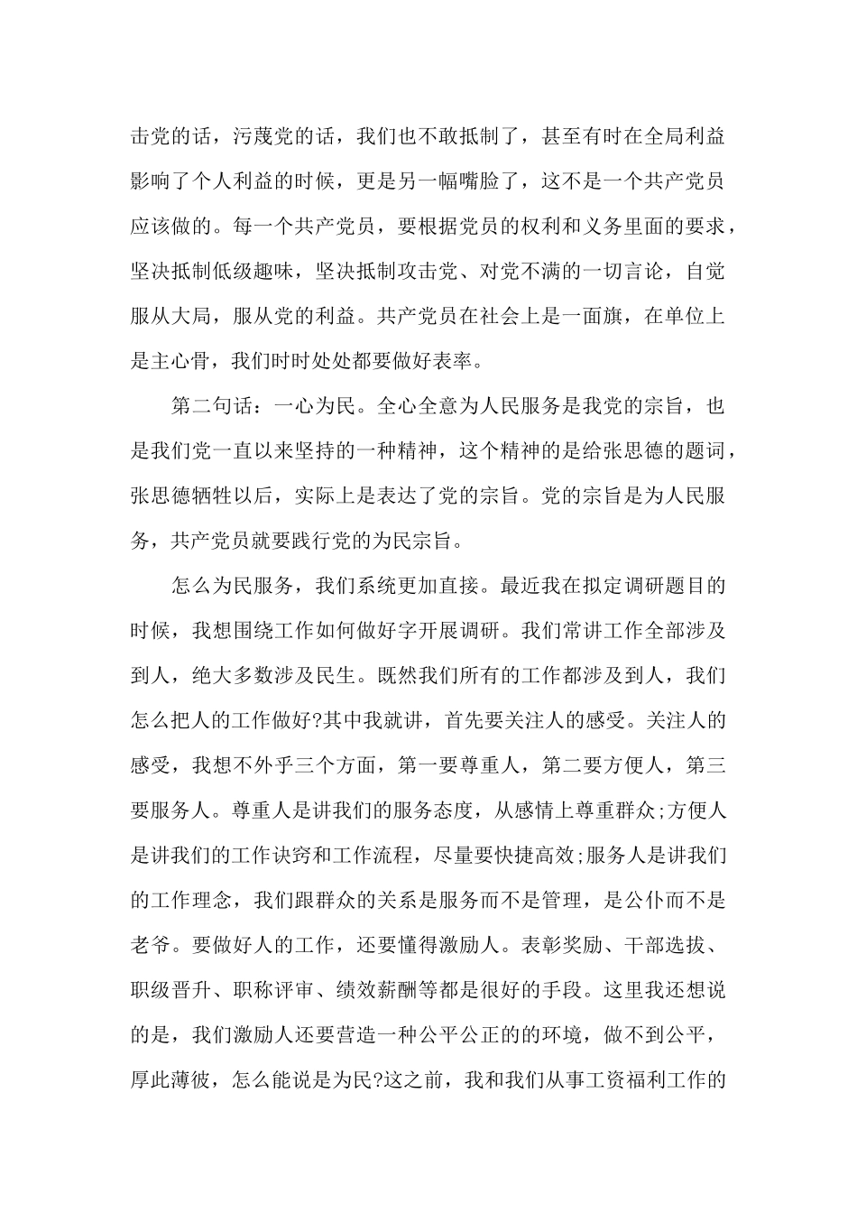 纪念建党100周年党员心得五篇_第2页