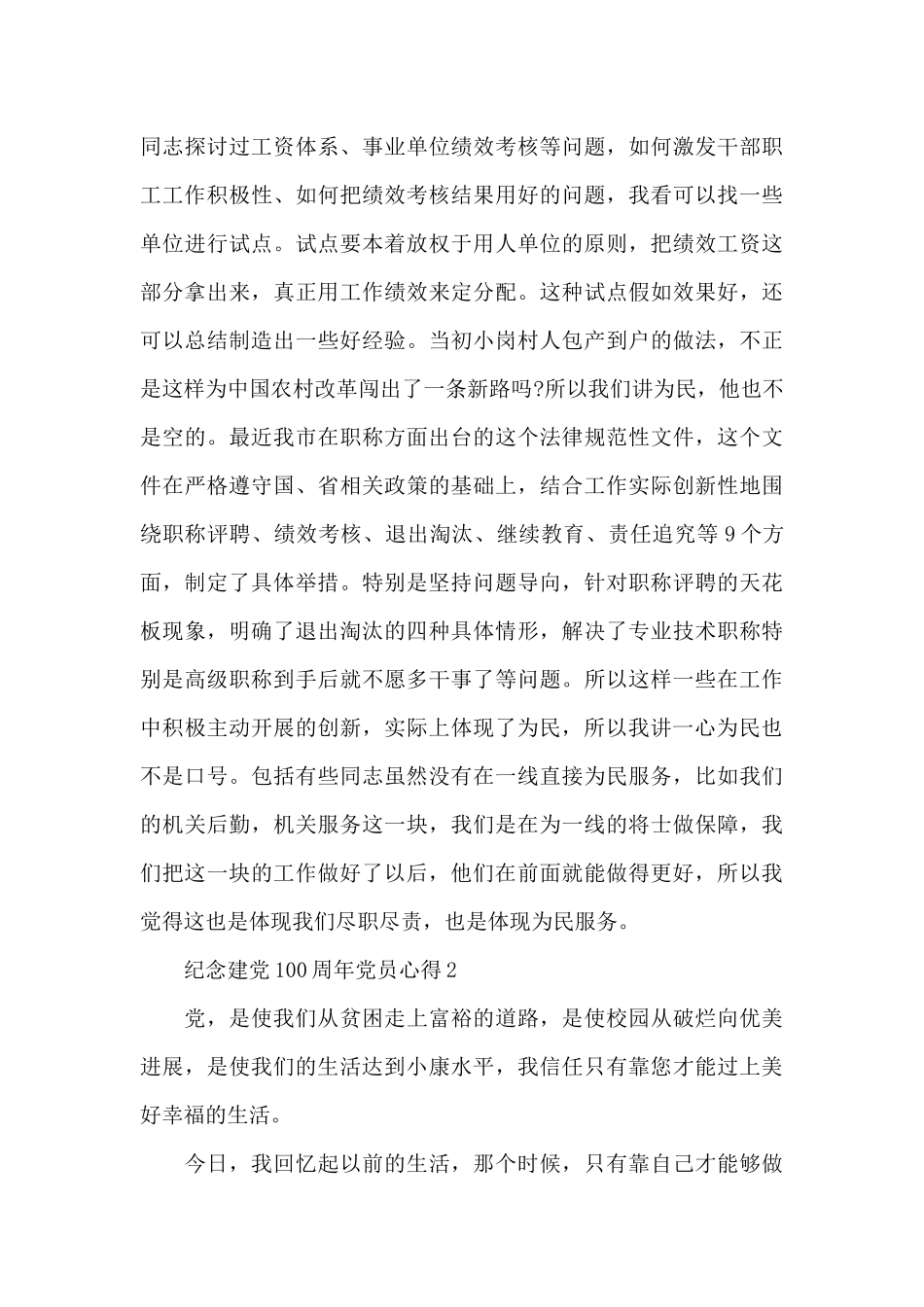 纪念建党100周年党员心得五篇_第3页