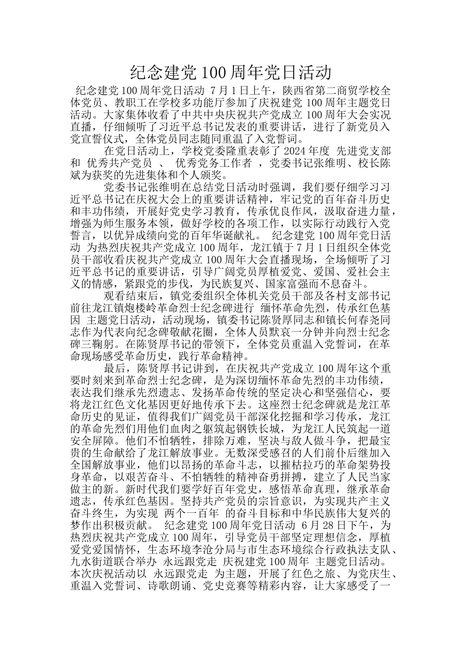 纪念建党100周年党日活动_第1页