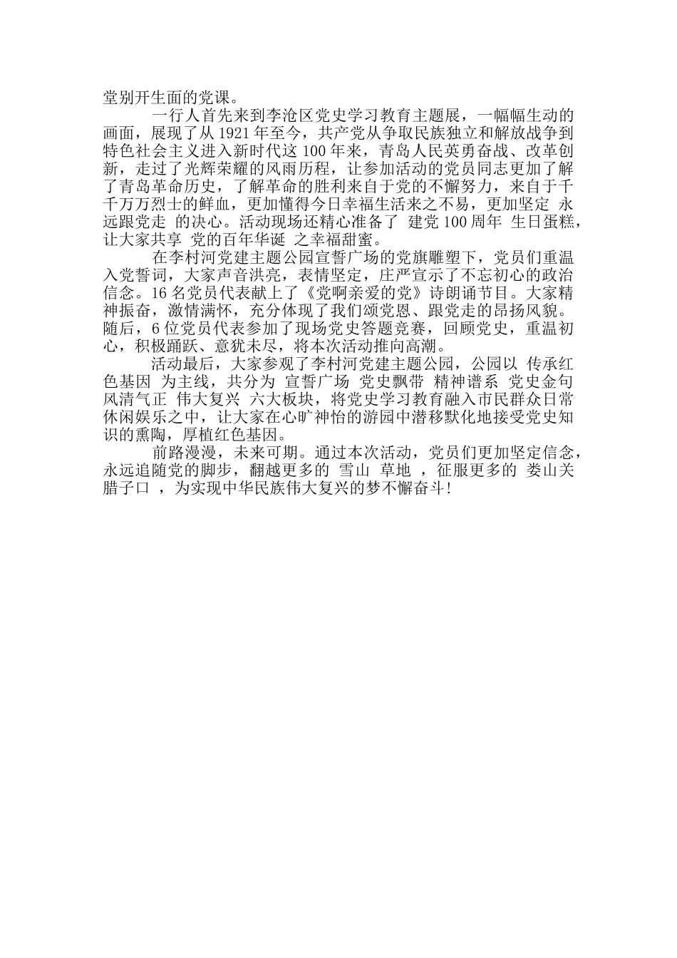 纪念建党100周年党日活动_第2页