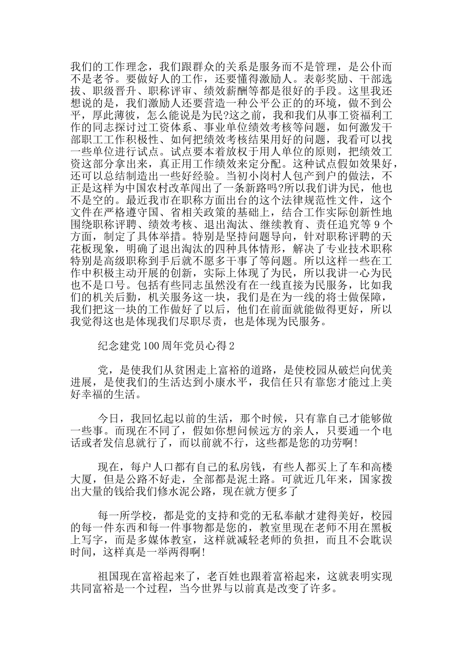 纪念建党100周年党员心得五篇_第2页
