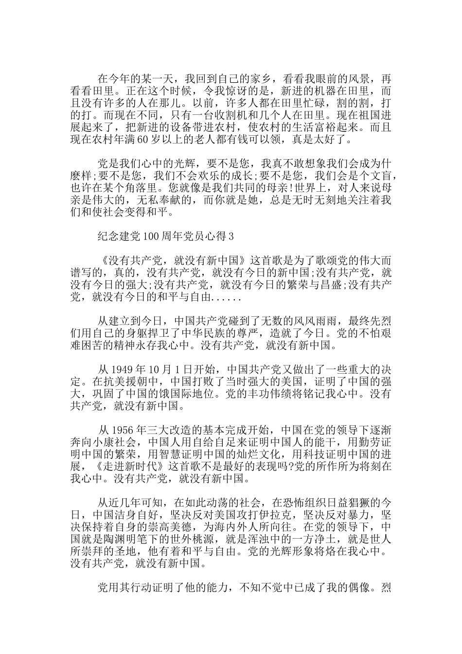 纪念建党100周年党员心得五篇_第3页