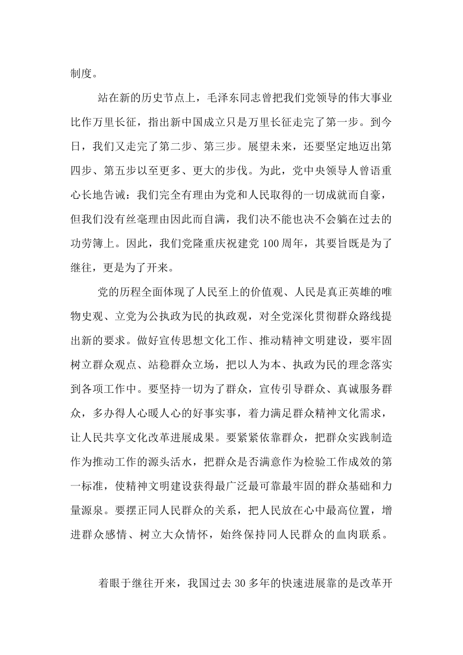 纪念建党100周年征文_第2页