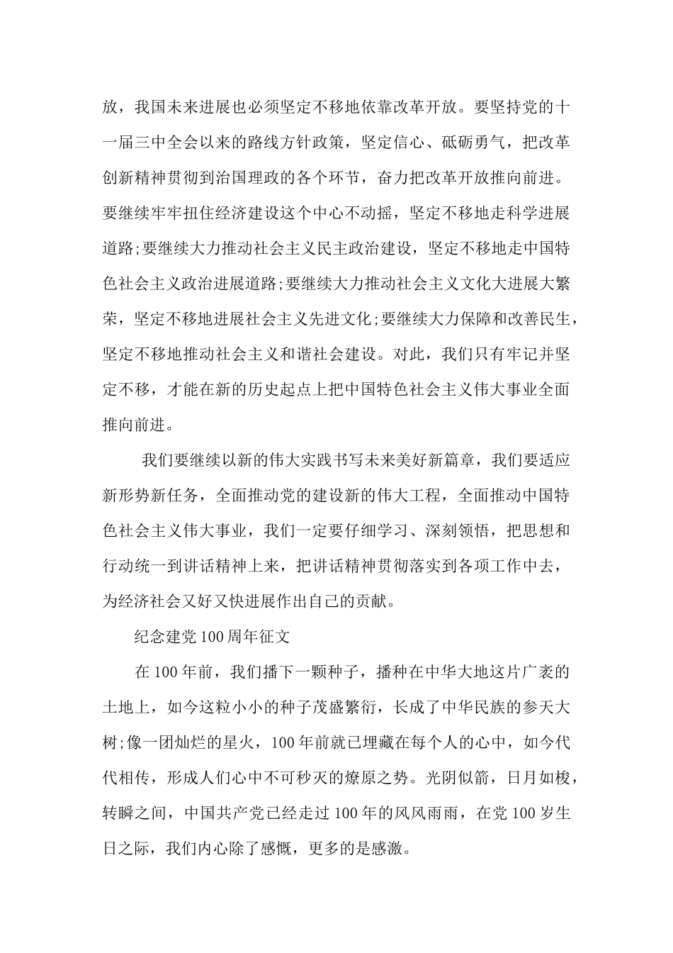 纪念建党100周年征文_第3页