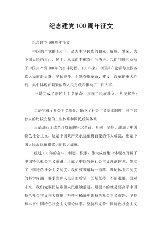 纪念建党100周年征文