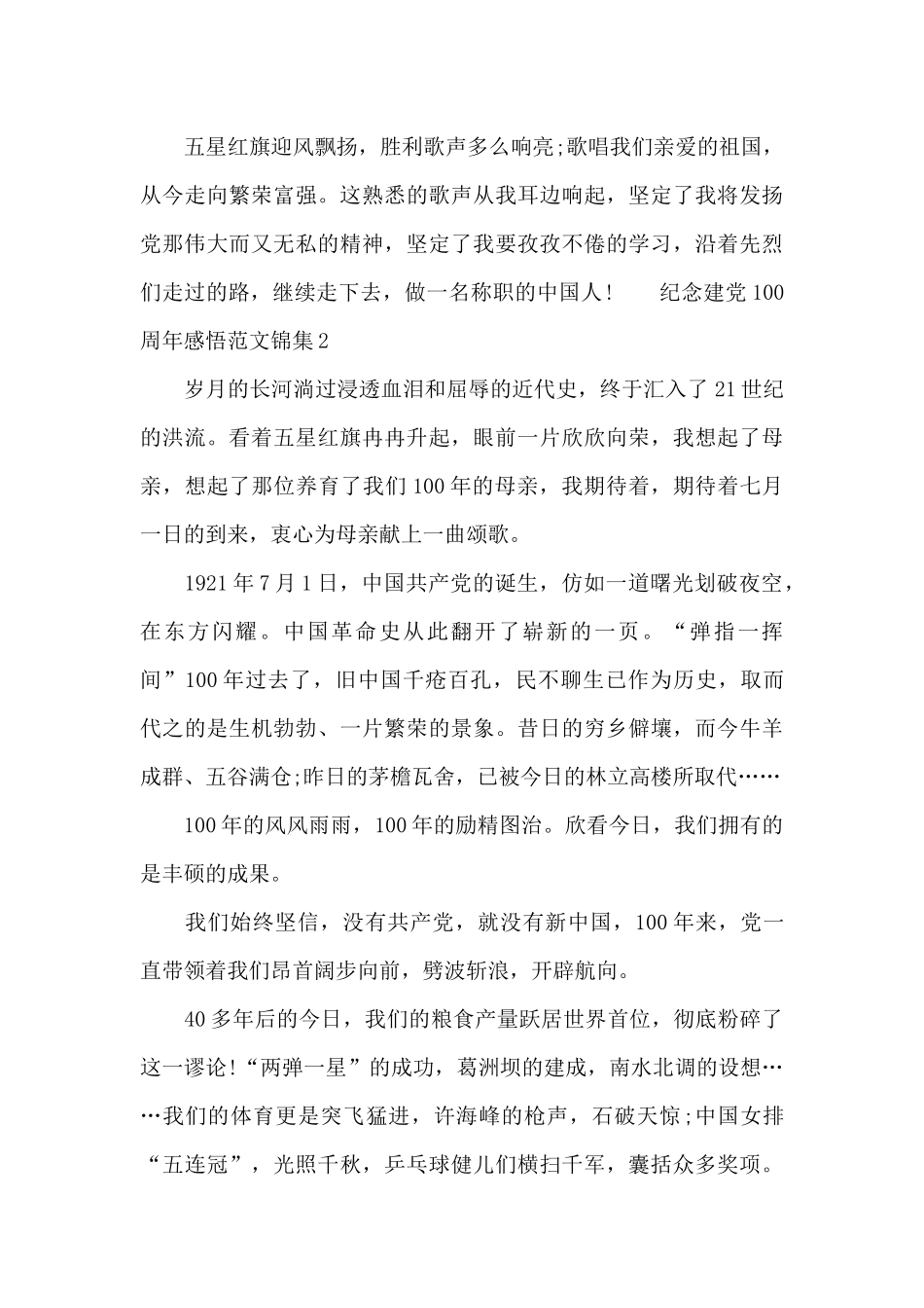 纪念建党100周年感悟范文锦集三篇_第2页