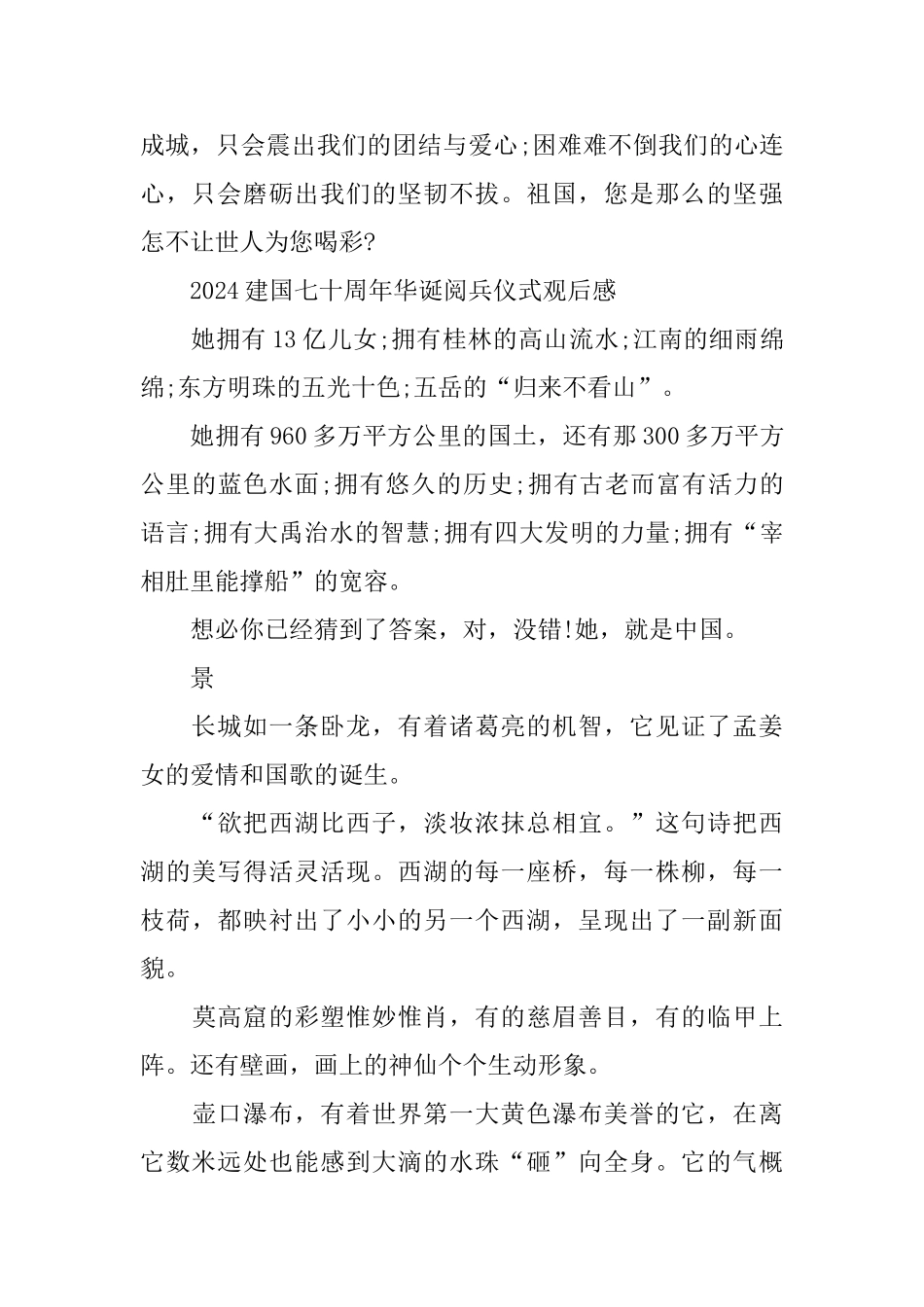 纪念国庆阅兵仪式观后感范文_第2页