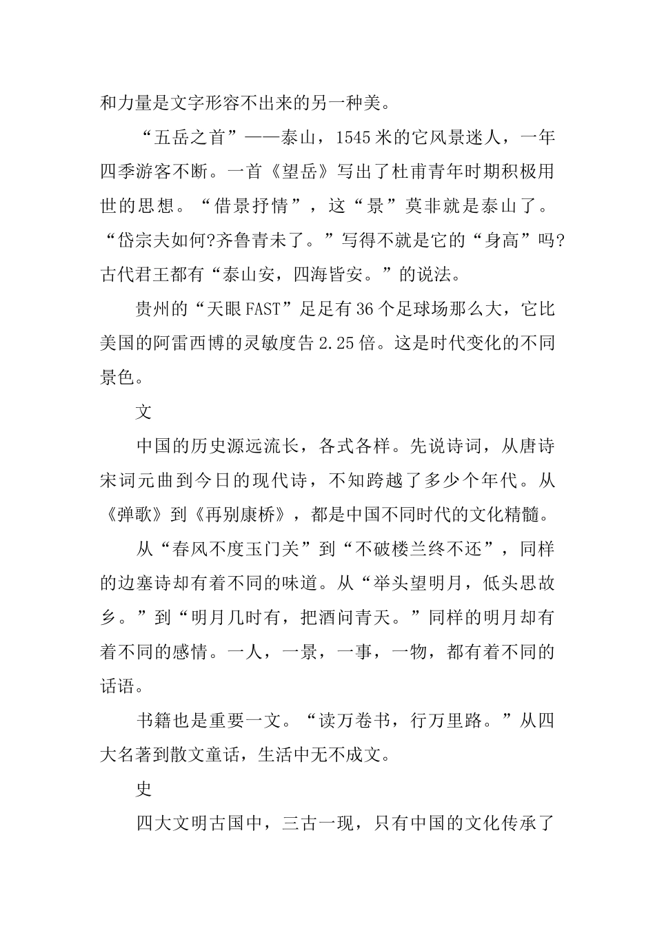 纪念国庆阅兵仪式观后感范文_第3页