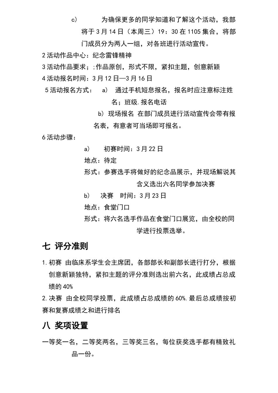 纪念品创意大赛策划书_第2页