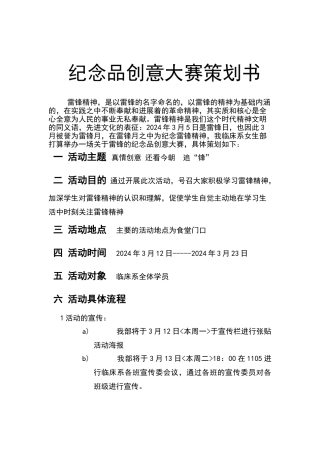 纪念品创意大赛策划书