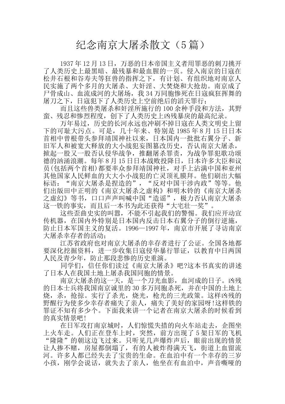 纪念南京大屠杀散文_第1页