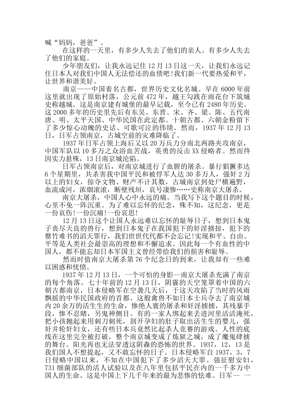纪念南京大屠杀散文_第2页