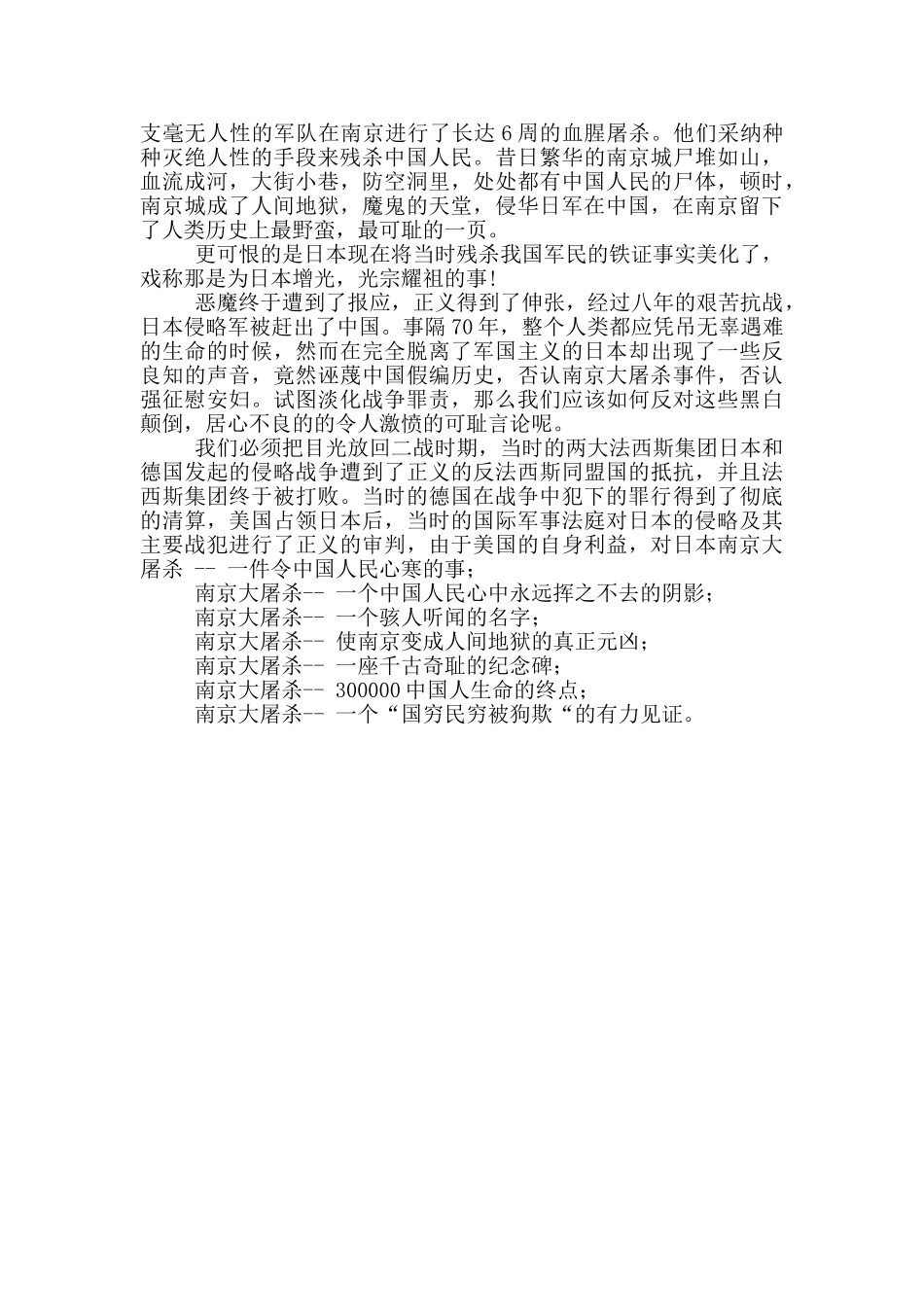 纪念南京大屠杀散文_第3页
