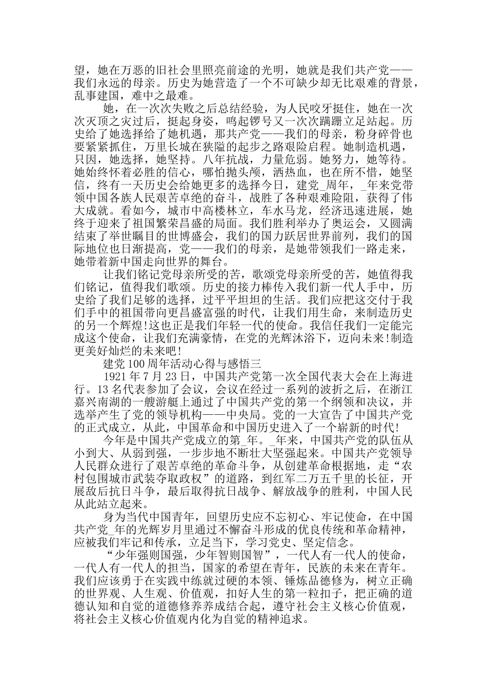 纪念建党100周年活动心得与感悟范文_第2页