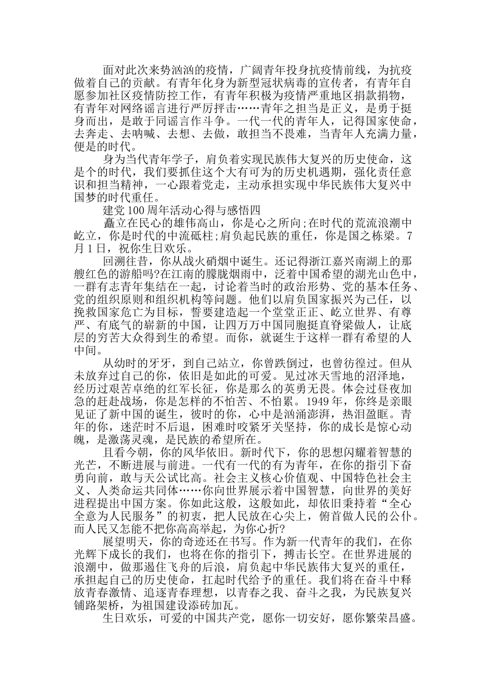 纪念建党100周年活动心得与感悟范文_第3页