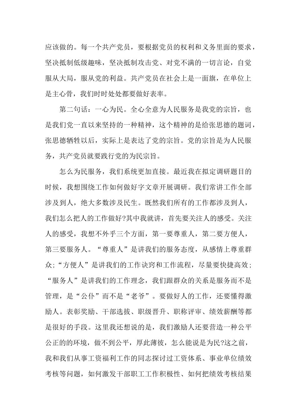 纪念建党100周年心得体会精选_第2页