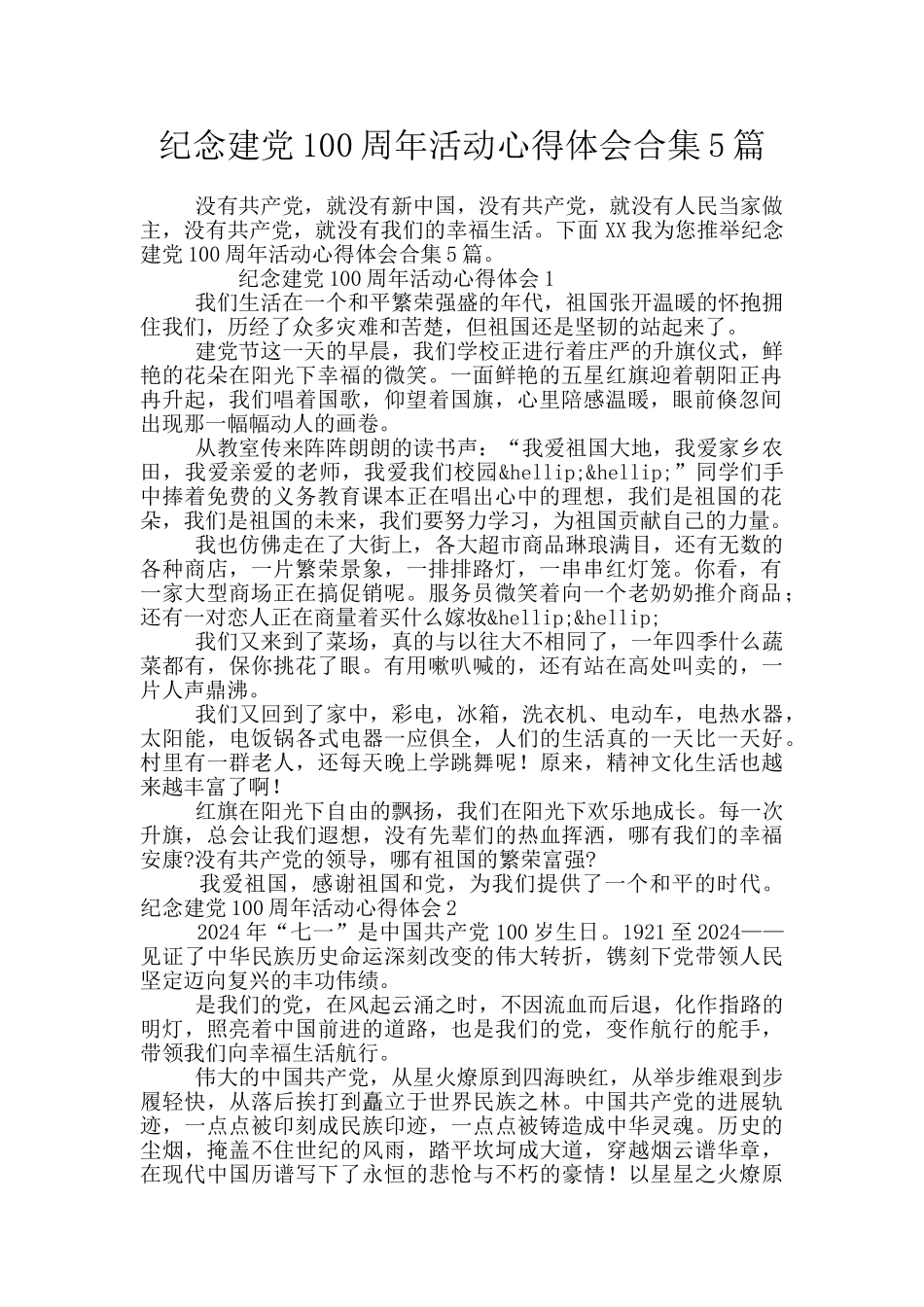 纪念建党100周年活动心得体会合集5篇_第1页