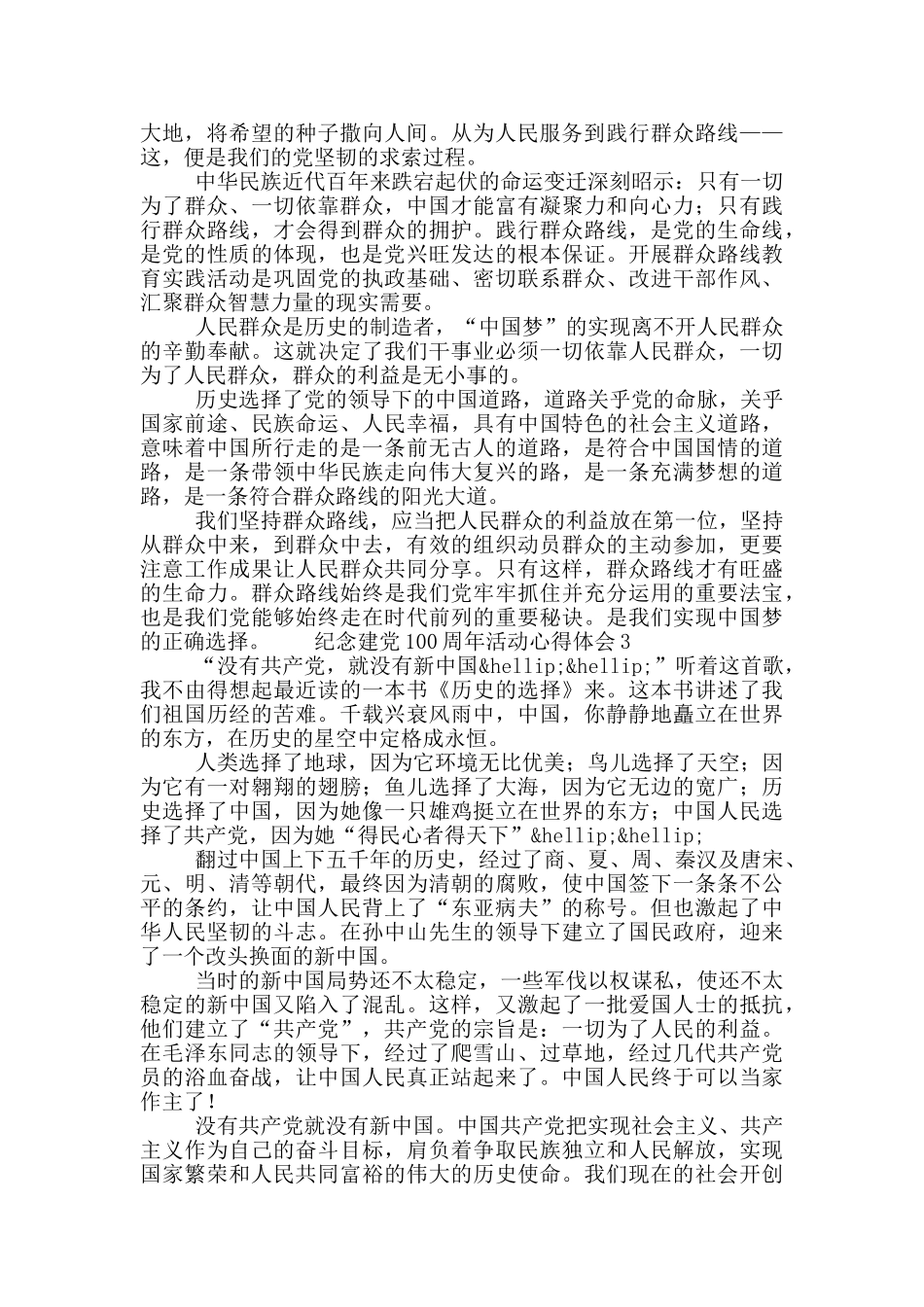 纪念建党100周年活动心得体会合集5篇_第2页