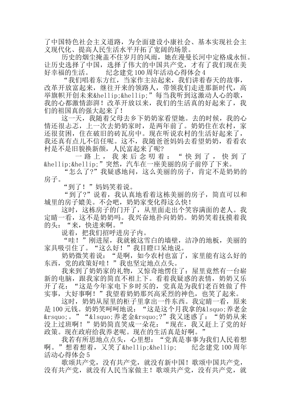 纪念建党100周年活动心得体会合集5篇_第3页