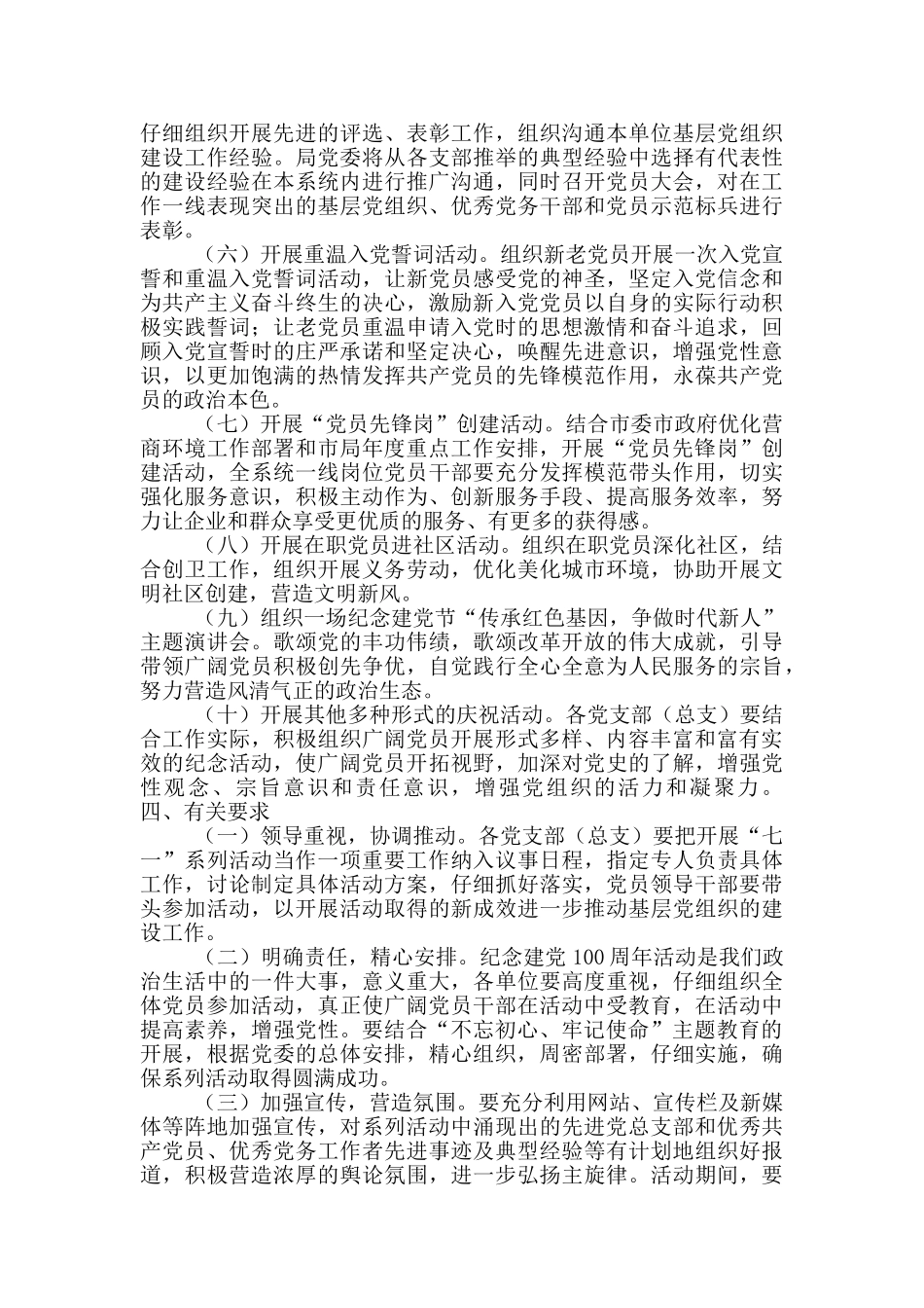 纪念建党100周年策划方案精编_第2页