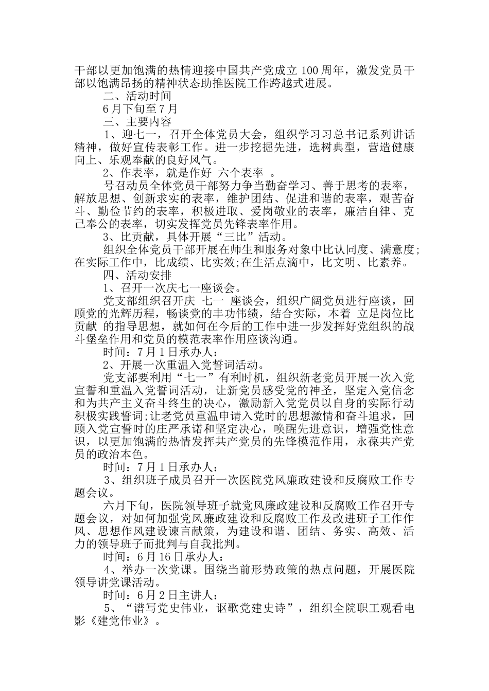 纪念建党100周年活动策划方案5篇_第3页