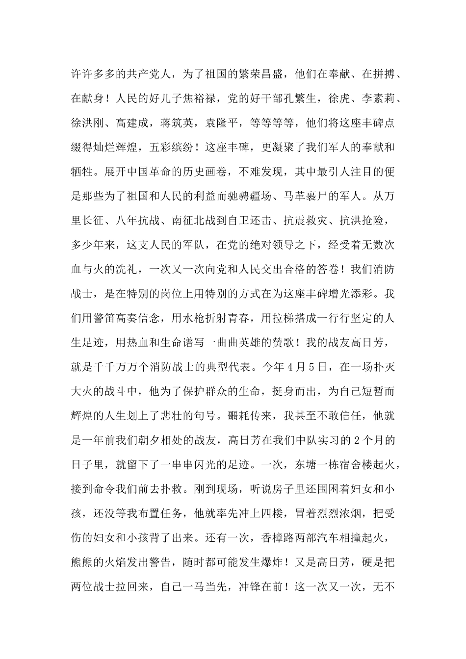 纪念建党80周年优秀演讲稿_第2页