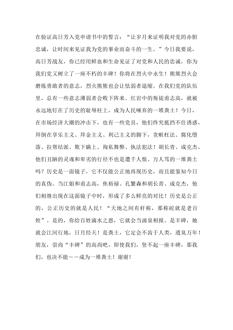 纪念建党80周年优秀演讲稿_第3页