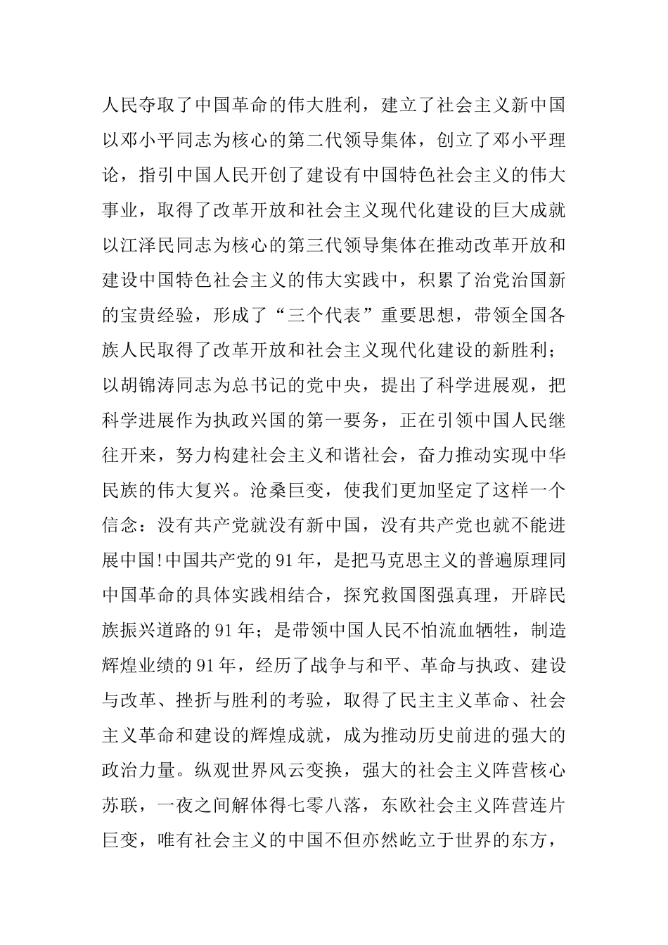 纪念建党91周年暨表彰大会上的党员代表领导讲话_第2页