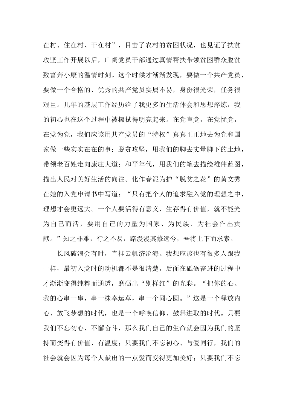 纪念建党一百周年体会200字_第2页