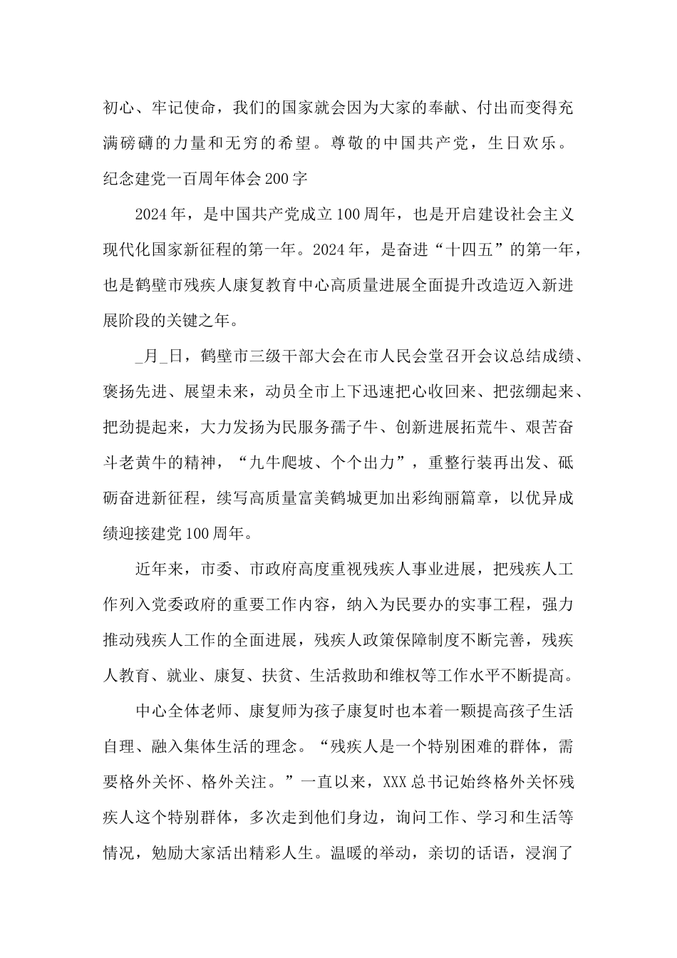 纪念建党一百周年体会200字_第3页