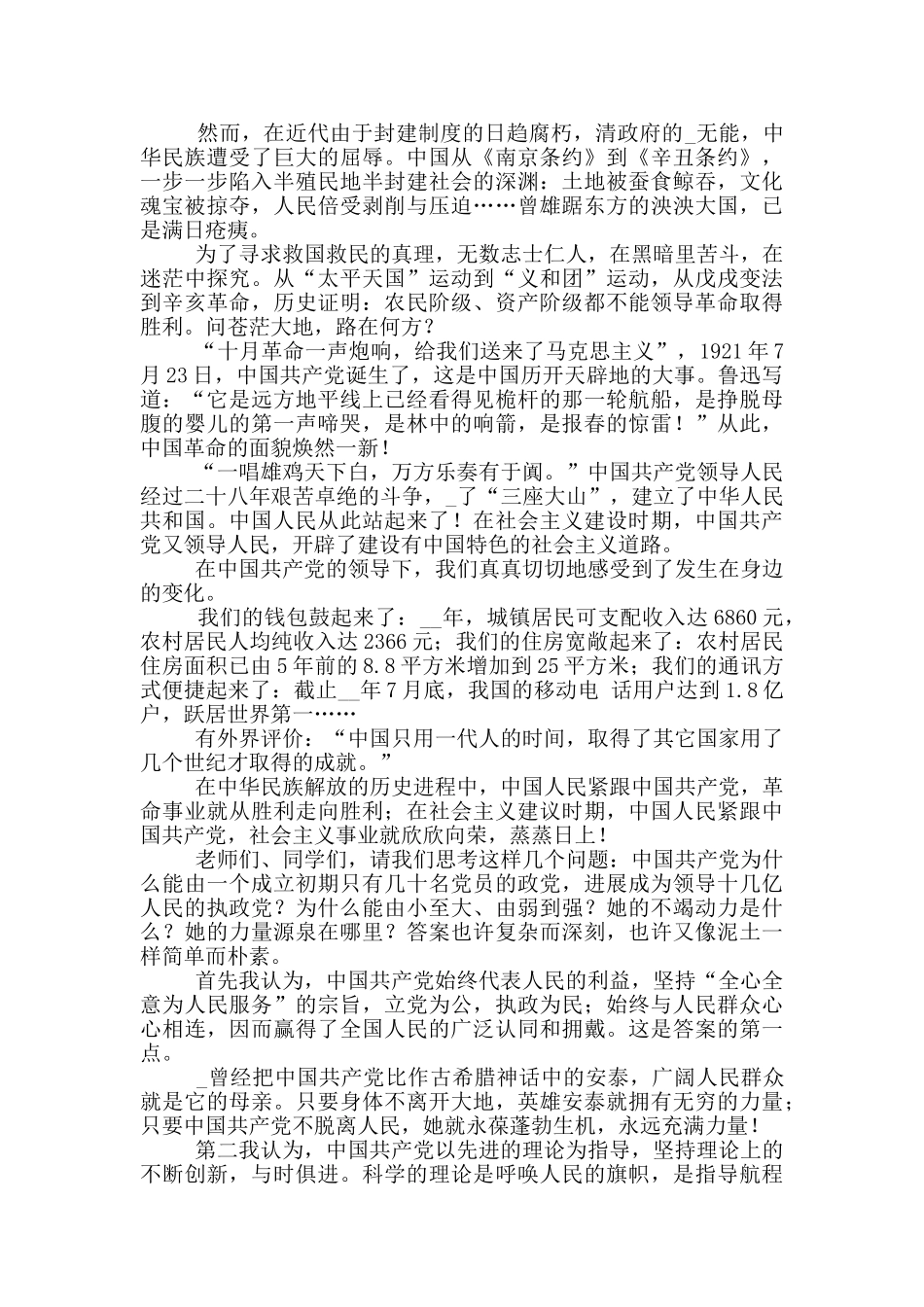 纪念建党节100周年演讲稿5篇_第3页