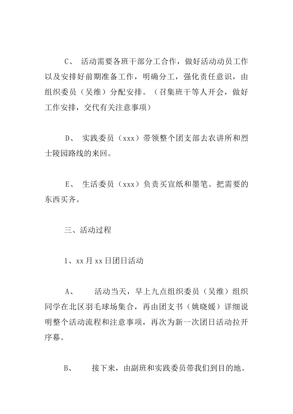 纪念建党九十周年活动方案总结_第2页