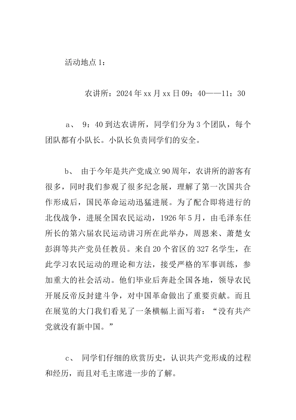 纪念建党九十周年活动方案总结_第3页